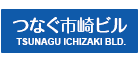 つなぐ市崎ビル